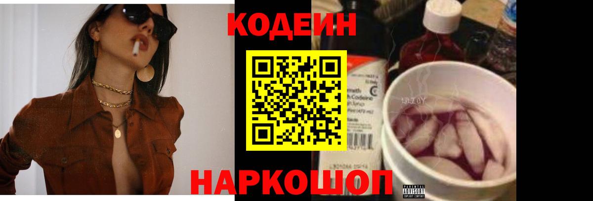 Кодеиновый сироп Lean напиток Lean (лин) Воркута